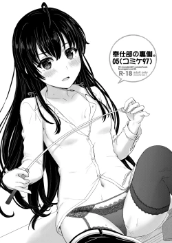 Page 32 of Houshi-bu no Midara na Uragawa.