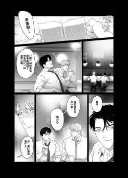 Page 7 of Papa Ryman NTR| 爸爸社畜NTR-雌堕高潮地狱