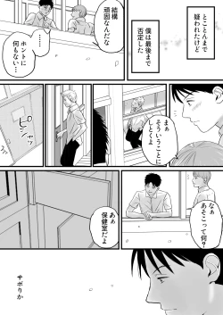 Page 26 of Aimai na Bokura 2 Kanojo wa Tabun, Korekara Mechakucha Sex Suru
