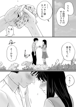 Page 84 of Aimai na Bokura 2 Kanojo wa Tabun, Korekara Mechakucha Sex Suru