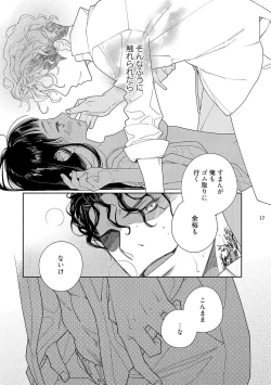 Page 109 of Ojou to Gokudou Kedamono ni Dakarete, Ai o Shiru. 1-5