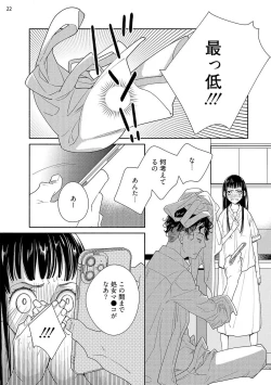 Page 114 of Ojou to Gokudou Kedamono ni Dakarete, Ai o Shiru. 1-5
