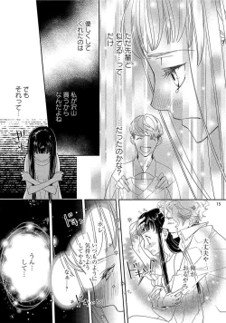 Page 132 of Ojou to Gokudou Kedamono ni Dakarete, Ai o Shiru. 1-5