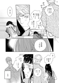 Page 13 of Ojou to Gokudou Kedamono ni Dakarete, Ai o Shiru. 1-5