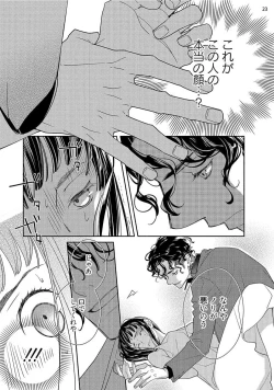 Page 140 of Ojou to Gokudou Kedamono ni Dakarete, Ai o Shiru. 1-5