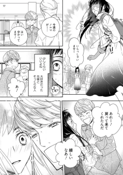 Page 18 of Ojou to Gokudou Kedamono ni Dakarete, Ai o Shiru. 1-5