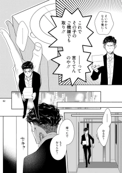 Page 39 of Ojou to Gokudou Kedamono ni Dakarete, Ai o Shiru. 1-5