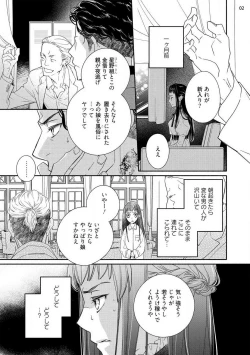 Page 3 of Ojou to Gokudou Kedamono ni Dakarete, Ai o Shiru. 1-5