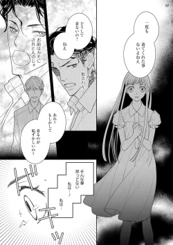 Page 44 of Ojou to Gokudou Kedamono ni Dakarete, Ai o Shiru. 1-5