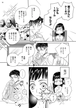 Page 47 of Ojou to Gokudou Kedamono ni Dakarete, Ai o Shiru. 1-5