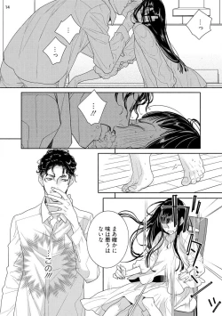 Page 51 of Ojou to Gokudou Kedamono ni Dakarete, Ai o Shiru. 1-5