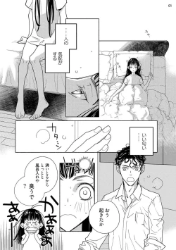 Page 69 of Ojou to Gokudou Kedamono ni Dakarete, Ai o Shiru. 1-5