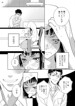 Page 72 of Ojou to Gokudou Kedamono ni Dakarete, Ai o Shiru. 1-5
