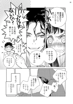 Page 73 of Ojou to Gokudou Kedamono ni Dakarete, Ai o Shiru. 1-5