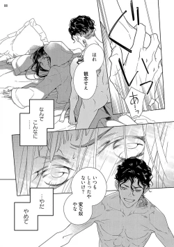 Page 76 of Ojou to Gokudou Kedamono ni Dakarete, Ai o Shiru. 1-5