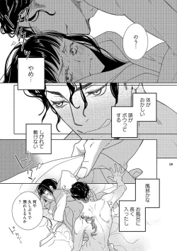 Page 77 of Ojou to Gokudou Kedamono ni Dakarete, Ai o Shiru. 1-5