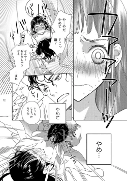 Page 80 of Ojou to Gokudou Kedamono ni Dakarete, Ai o Shiru. 1-5