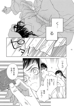 Page 83 of Ojou to Gokudou Kedamono ni Dakarete, Ai o Shiru. 1-5