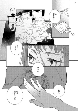 Page 89 of Ojou to Gokudou Kedamono ni Dakarete, Ai o Shiru. 1-5