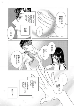 Page 90 of Ojou to Gokudou Kedamono ni Dakarete, Ai o Shiru. 1-5