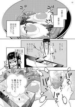 Page 93 of Ojou to Gokudou Kedamono ni Dakarete, Ai o Shiru. 1-5