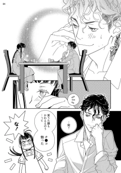 Page 96 of Ojou to Gokudou Kedamono ni Dakarete, Ai o Shiru. 1-5