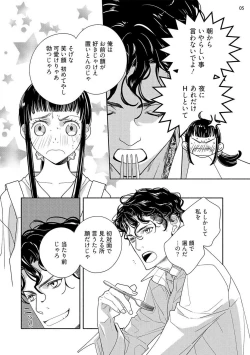 Page 97 of Ojou to Gokudou Kedamono ni Dakarete, Ai o Shiru. 1-5