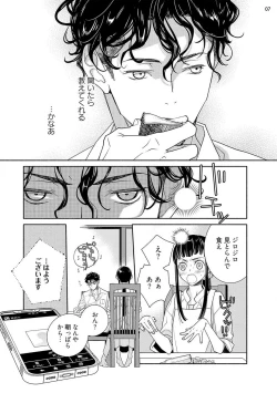 Page 99 of Ojou to Gokudou Kedamono ni Dakarete, Ai o Shiru. 1-5