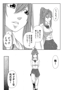 Page 102 of Nikutai Swap!1-4