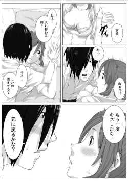 Page 21 of Nikutai Swap!1-4