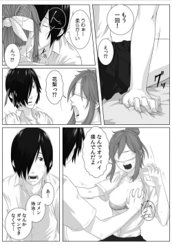 Page 25 of Nikutai Swap!1-4