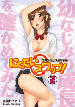 Page 32 of Nikutai Swap!1-4