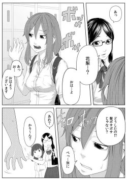 Page 44 of Nikutai Swap!1-4