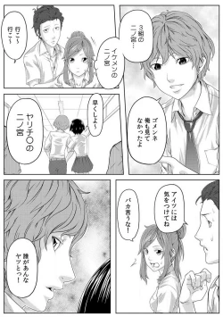 Page 62 of Nikutai Swap!1-4