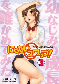 Page 63 of Nikutai Swap!1-4