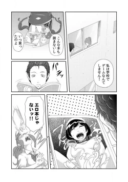 Page 68 of Nikutai Swap!1-4