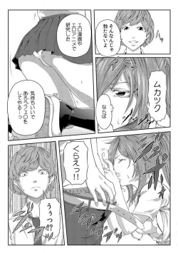 Page 87 of Nikutai Swap!1-4