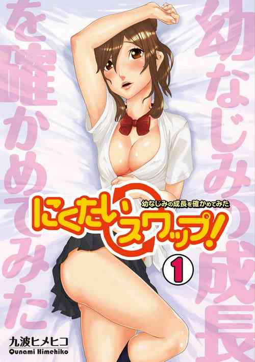 Download Nikutai Swap!1-4