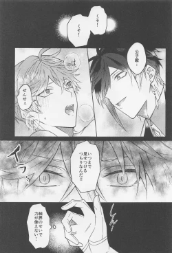 Page 24 of Ai o Kou Mono - Begging for Love