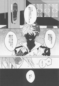 Page 7 of Ai o Kou Mono - Begging for Love