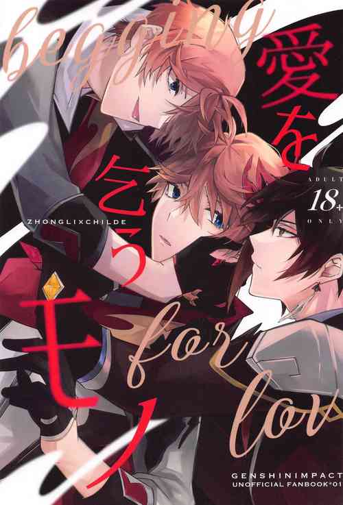 (Kami no Eichi 8) [Shiokaraage  Teishoku  (Hachiko)] Ai o Kou Mono - Begging for Love (Genshin Impact)
