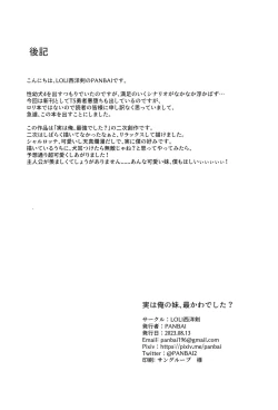 Page 16 of Jitsu wa Ore no Imouto, Saikawa deshita?