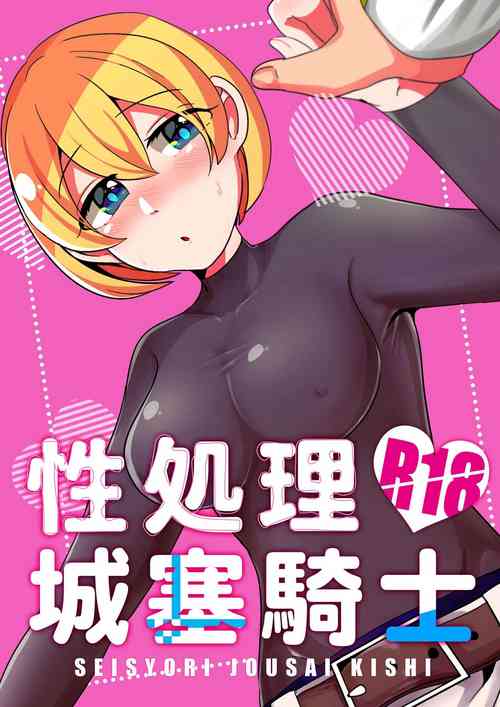 [Peeberuto (Ofudon Ayu)] Seishori Jousai Kishi (Sekaiju no Meikyuu IV) [Chinese] [Digital]