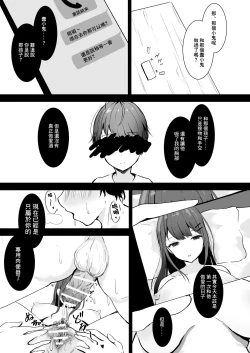 Page 16 of Anata Senyou no Niku Onaho desu