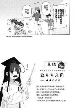 Page 17 of TS Loli OjiFuwafuwa Dome