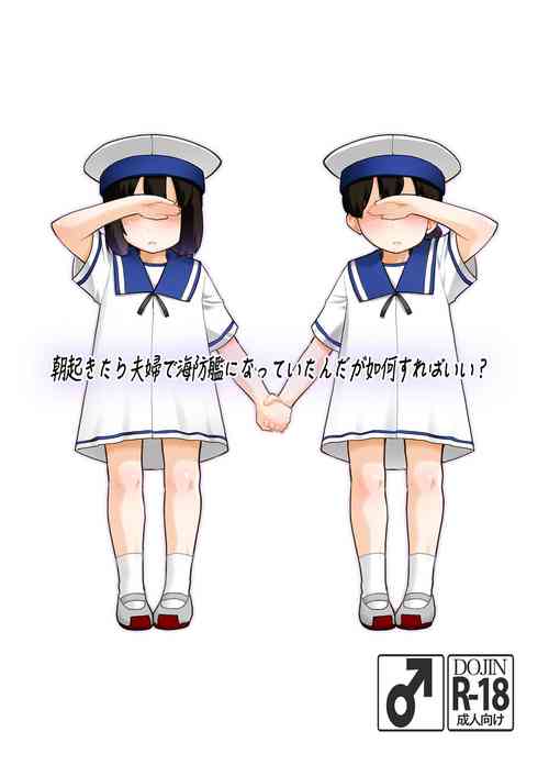 Download Asa Okitara Fuufu de Kaiboukan ni Natteitan daga Dou Sureba Ii?