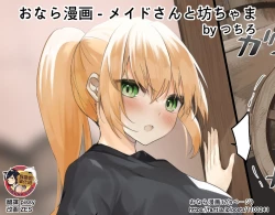 Page 50 of Onara Manga女僕和少爺