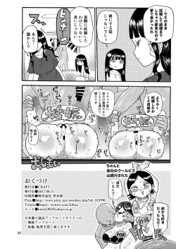 Page 19 of Ima made no kaijou gentei hon-tachi matome