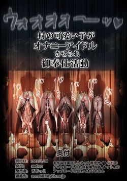 Page 72 of Mura no Kawaii Ko Ga Onanie Idol Saserare Houshi Katsudou