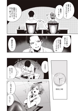 Page 8 of Migihaji Shiny Ultra Plump Deluxe